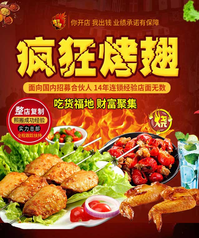 大悟变态辣烤翅